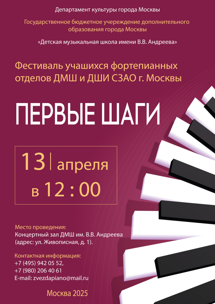 Афиша-(первые-шаги).jpg