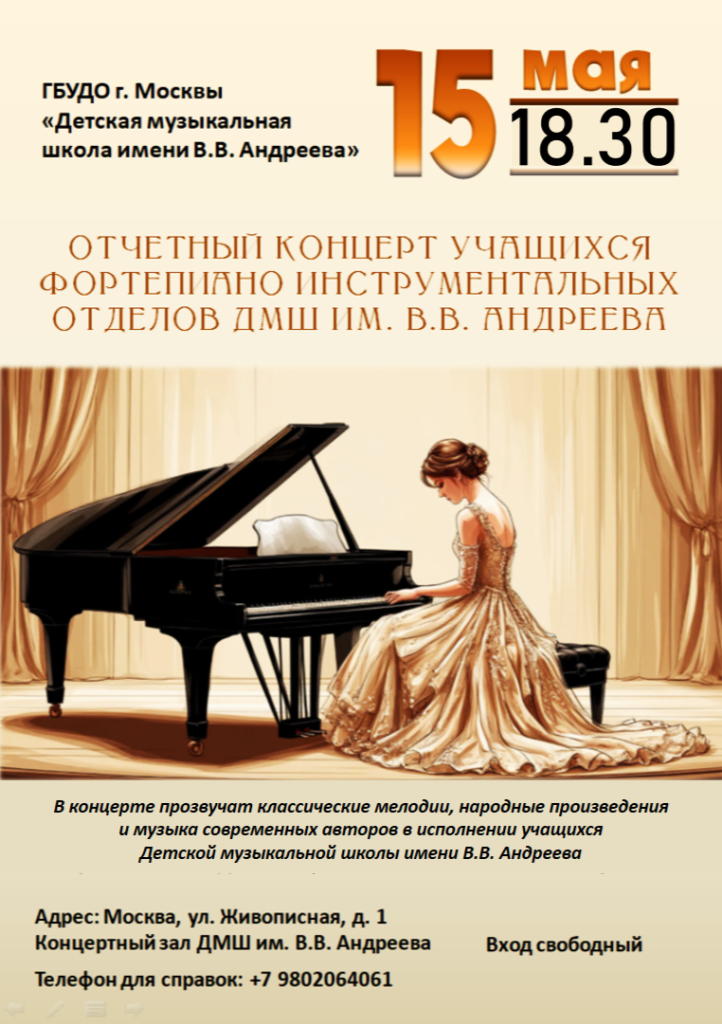 Афиша 15.05.2025 Общее фортепиано.png