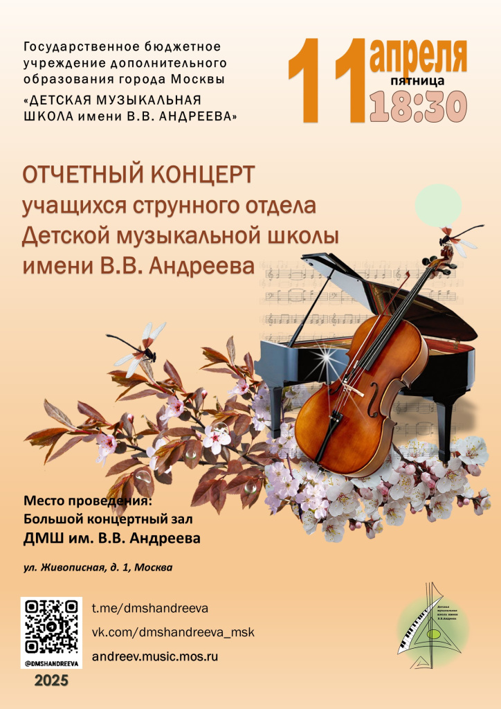 11.04.25 Отчетный струнный.jpg