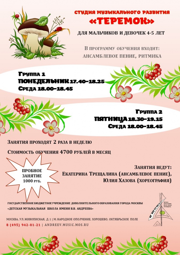 Теремок.jpg