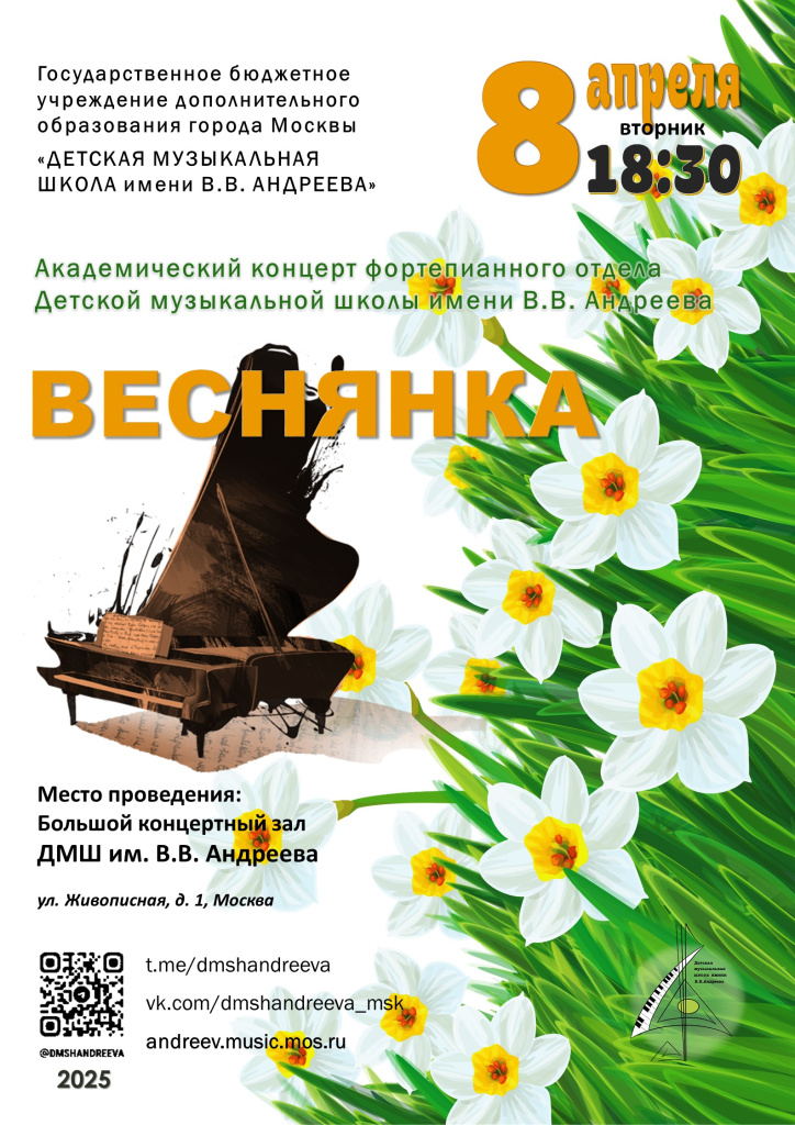 08.04.25 Веснянка фоно.jpg