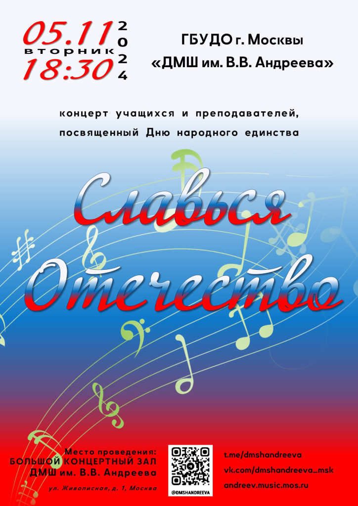 05.11.2024 день народного единства.jpg