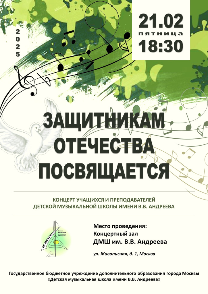 Афиша концерта 21.02.2025.jpg