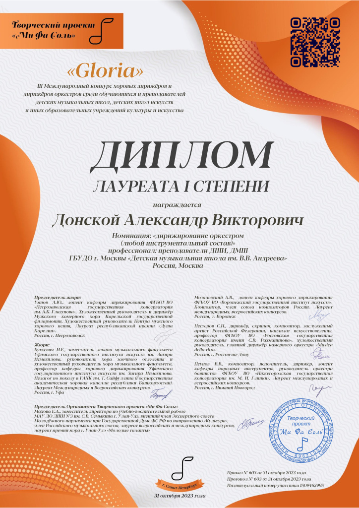 Донской_Александр_Викторович_2023.jpg