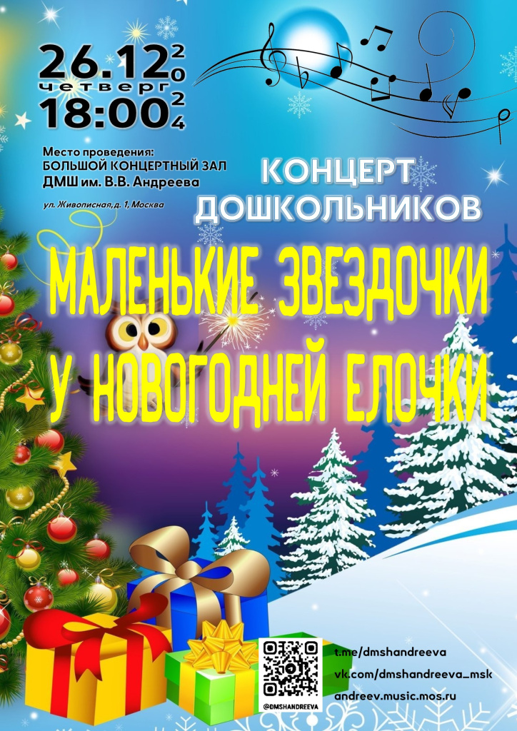 26.12 ДОШКОЛЬНИКИ.jpg