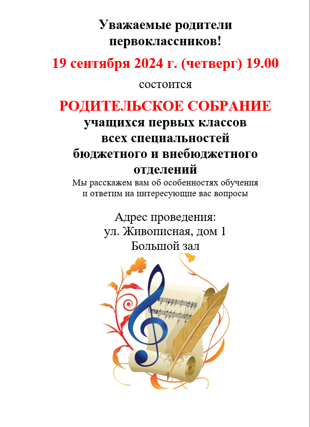 Родительское собрание