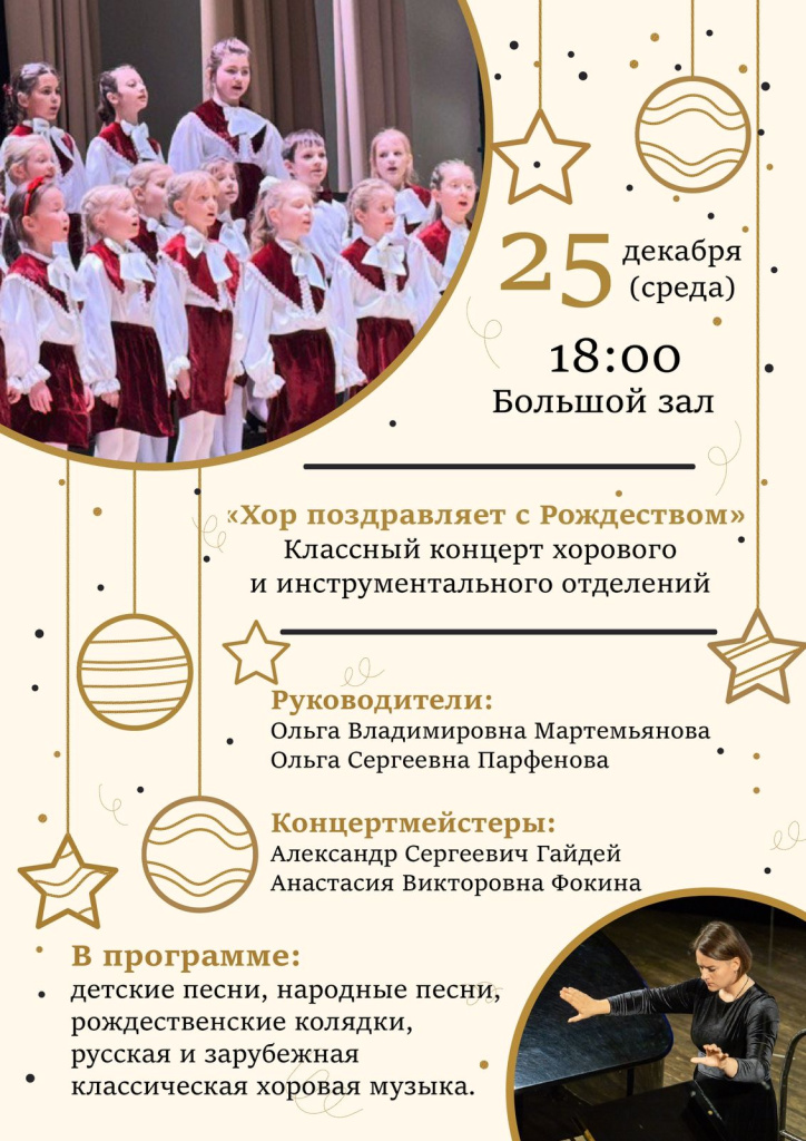25.12.24 хоровой концерт.jpeg