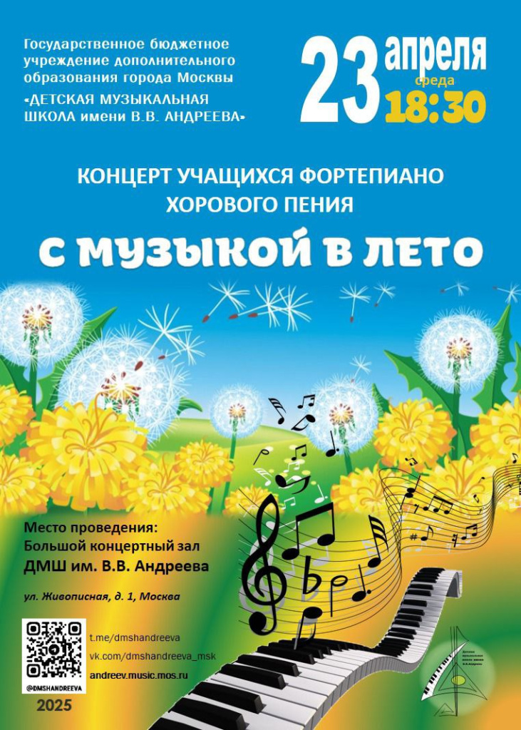 афиша 23.04.25 хоровое фоно.jpg