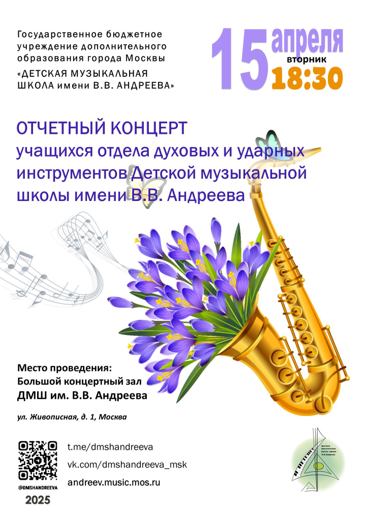 15.04.25 Отчетный духовой.jpg