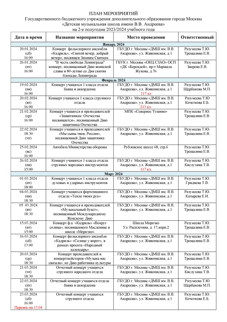 План мероприятий 2023-2024 (2-е полугодие) - 0001.jpg