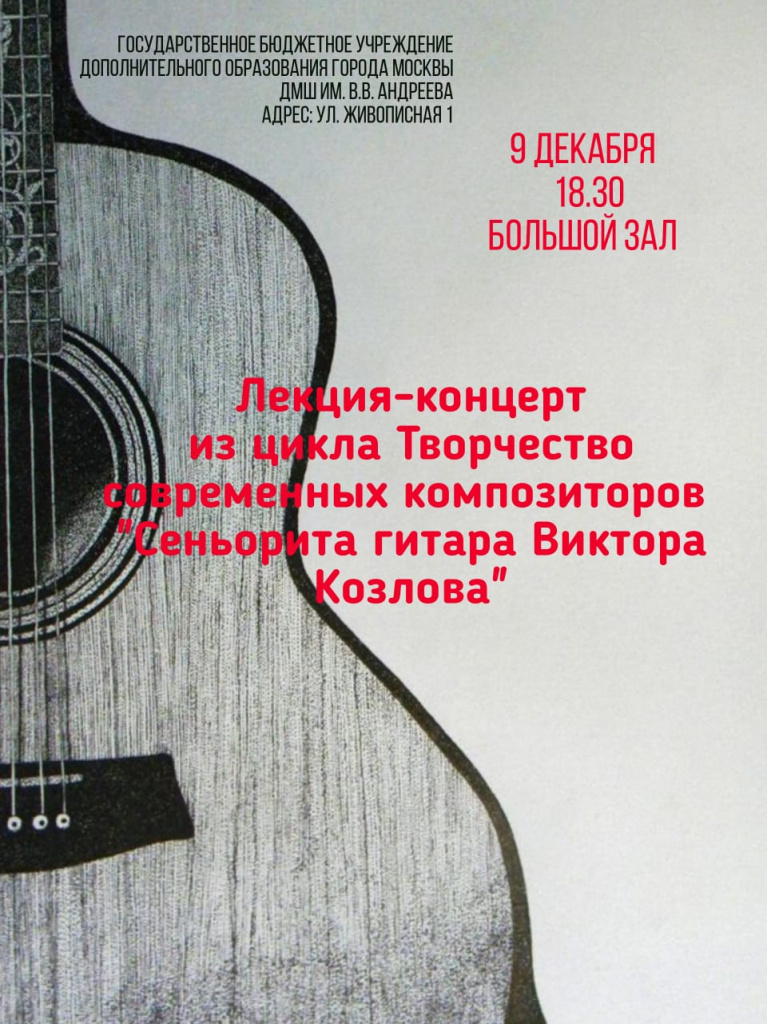 Гитара.jpeg
