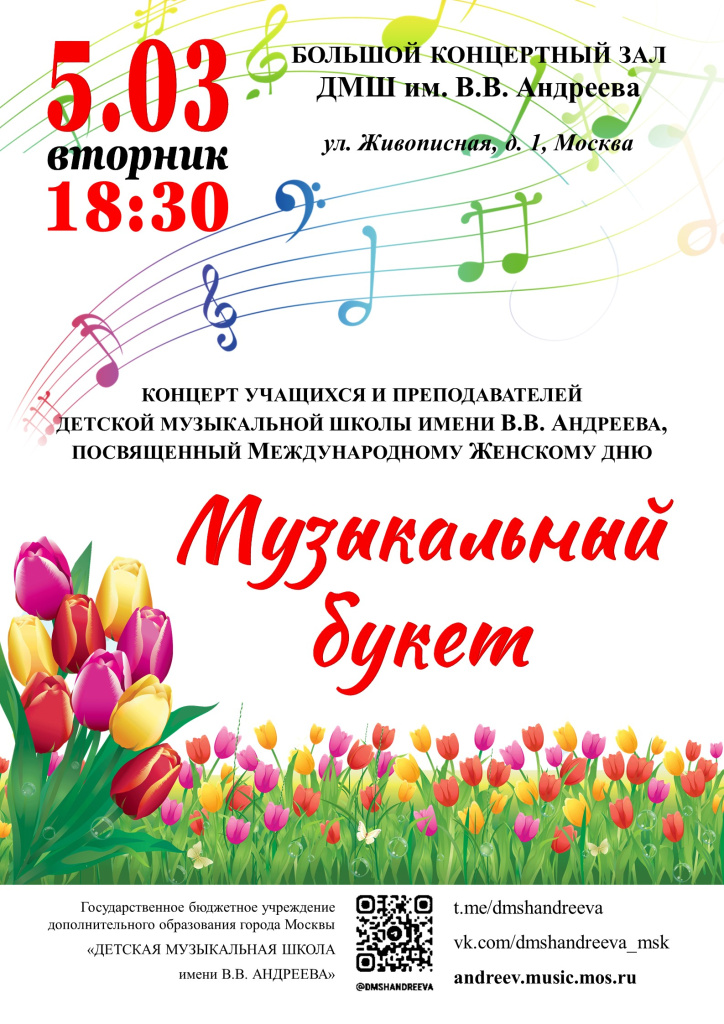 АФИША05.03.jpg