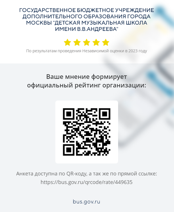 QR bus.gov.ru