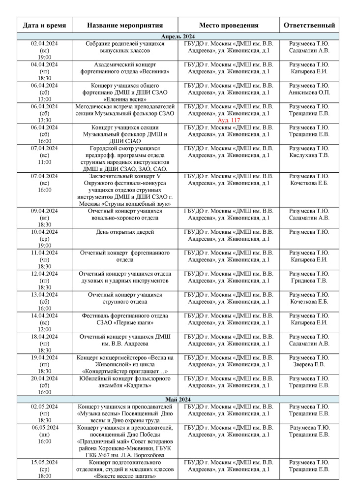 План мероприятий 2023-2024 (2-е полугодие) - 0002.jpg