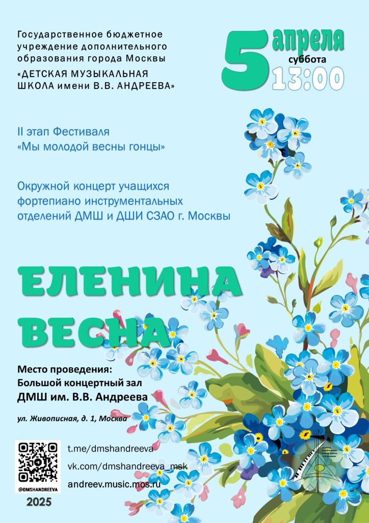 Афиша Еленина весна округ общее фоно.jpg
