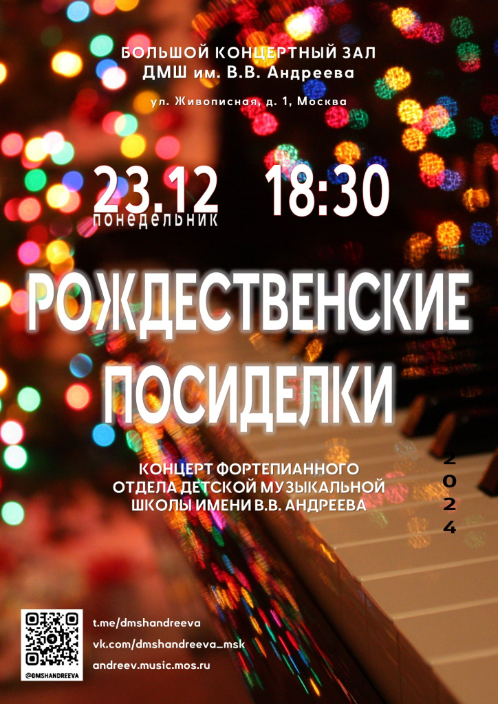 23.12 ФОНО.jpg