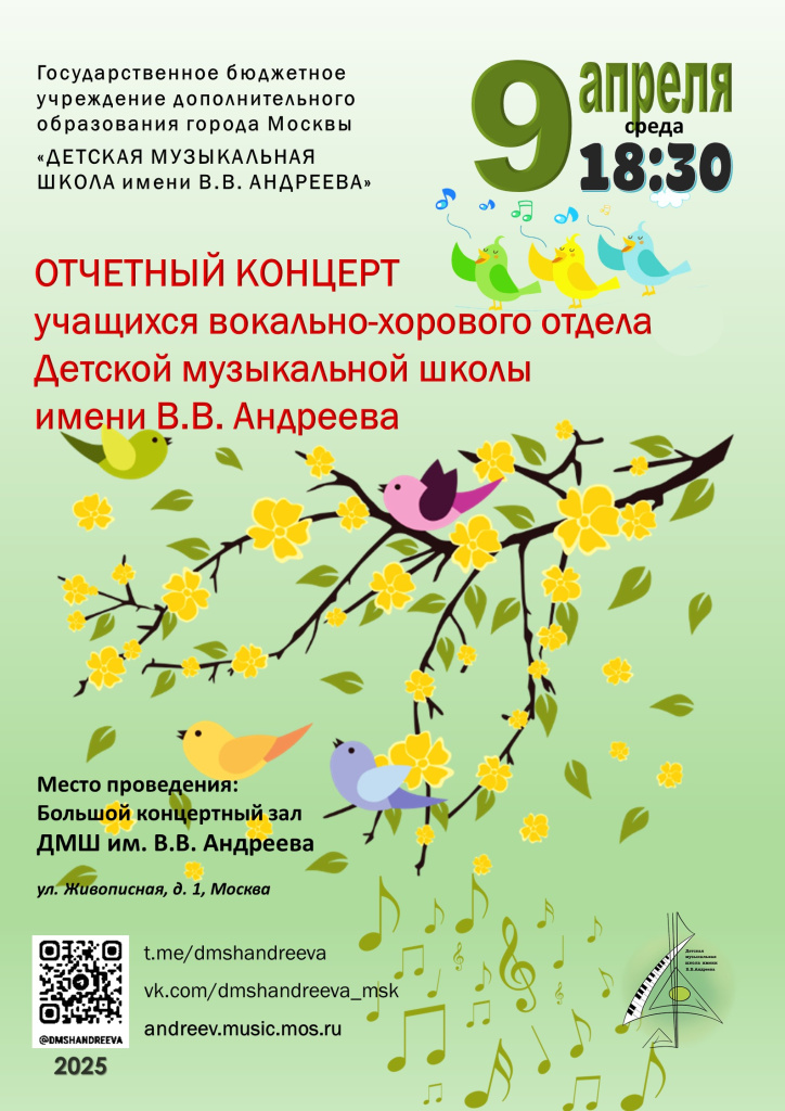 09.04.25 Отчетный вокально-хоровой.jpg