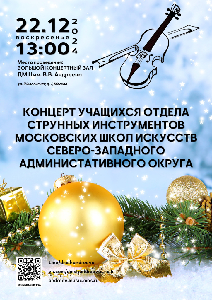 22.12 округ струнный.jpg