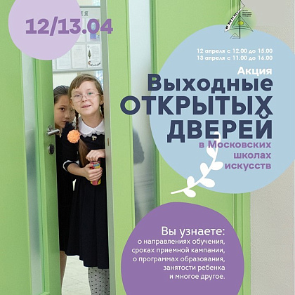 День открытых дверей 2025