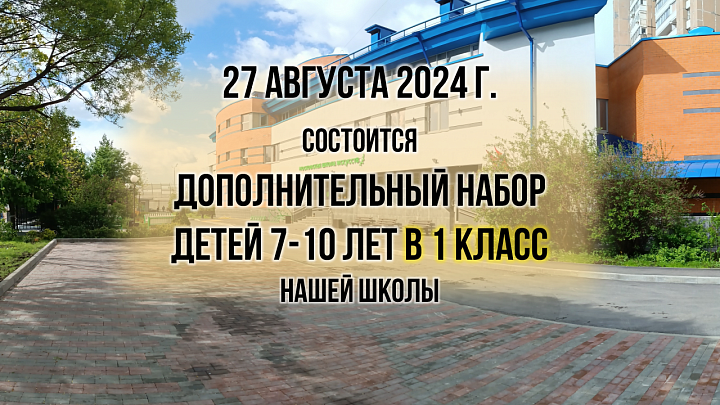 Дополнительный набор детей 7-10 лет в 1 класс нашей музыкальной школы состоится 27 августа 2024 г.