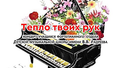 5 марта в 18.30 в концертном зале ДМШ им. В.В. Андреева состоится фортепианный концерт 