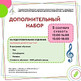 Детская музыкальная школа имени В.В. Андреева приглашает детей от 6 до 7 лет на годичный курс обучения на подготовительном отделении.
