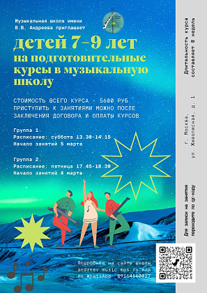 Осталось несколько мест на КУРСЕ ПОДГОТОВКИ К МУЗЫКАЛЬНОЙ ШКОЛЕ
