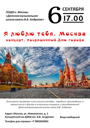 06.09.2024 в 17.00 приглашаем на концерт, посвященный Дню города